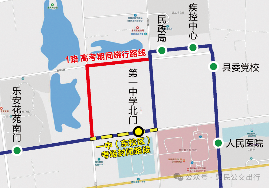 2024年高考期间惠民县部分公交线路将绕行和调整运行时间