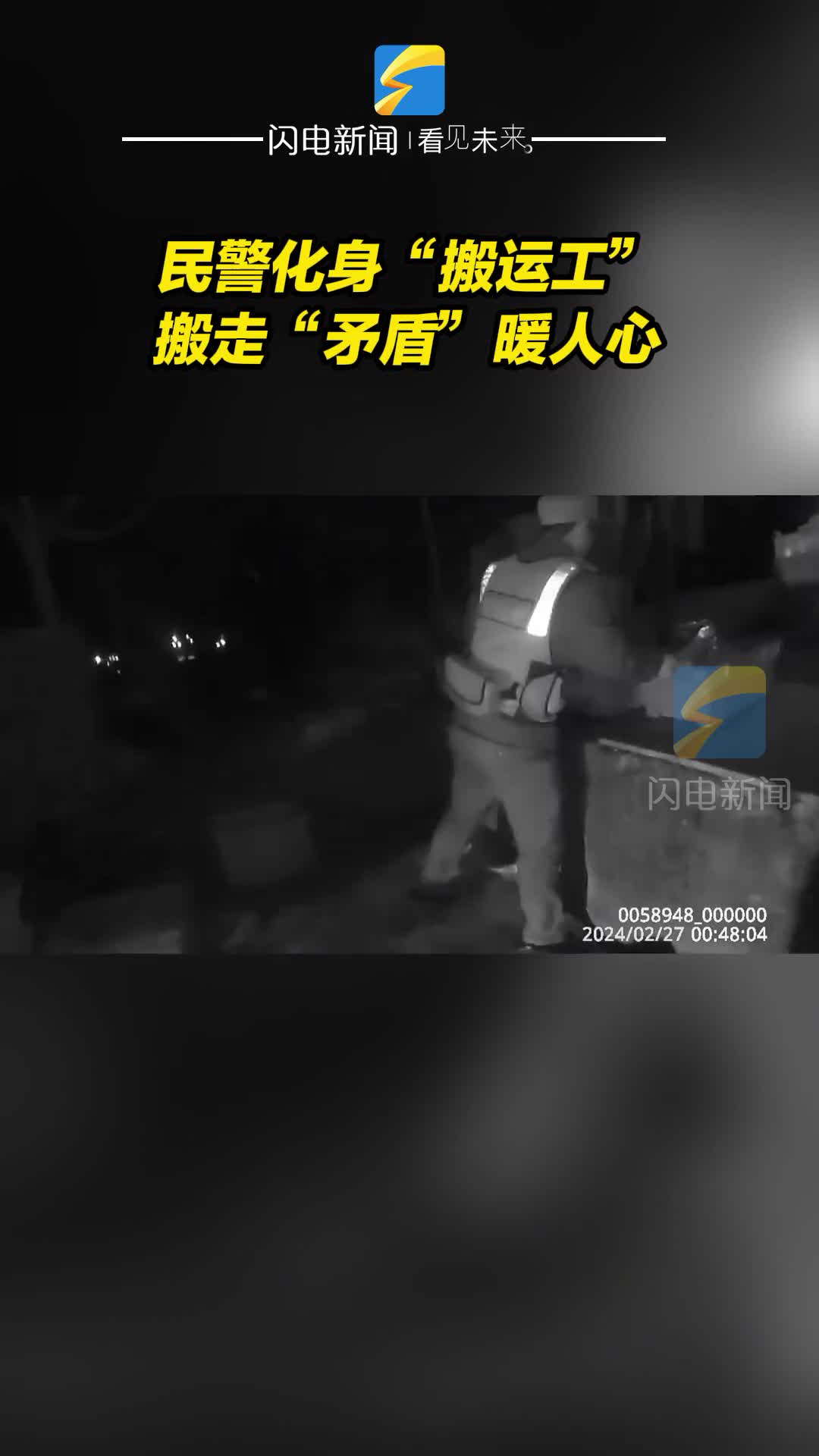 邹平民警化身“搬运工” 搬走“矛盾”暖人心