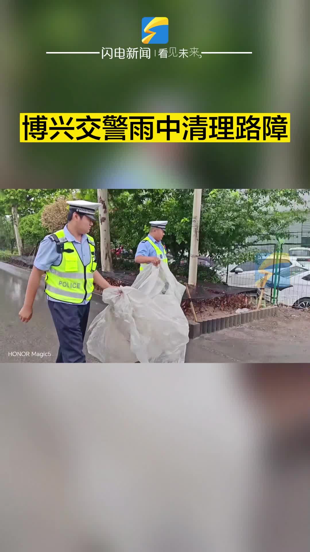 博兴交警雨中清理路障