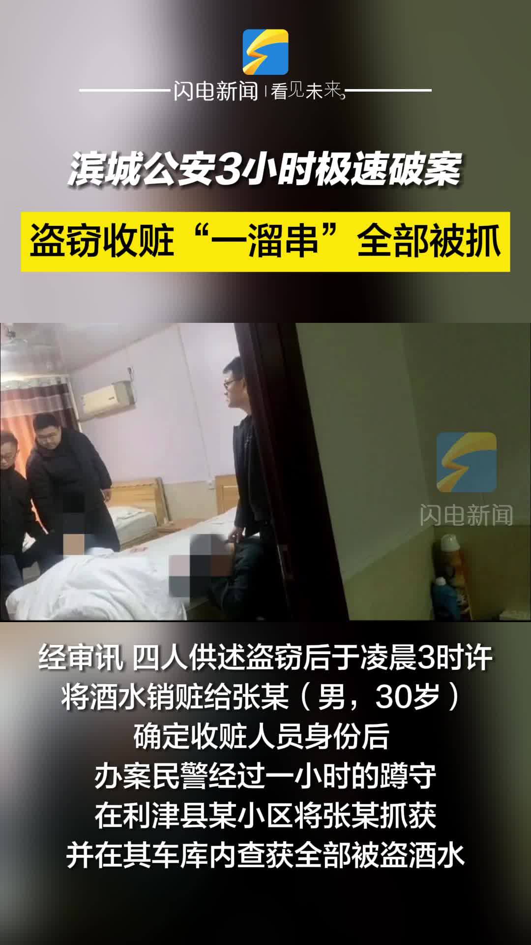 滨城公安3小时极速破案 盗窃收赃“一溜串”全部被抓