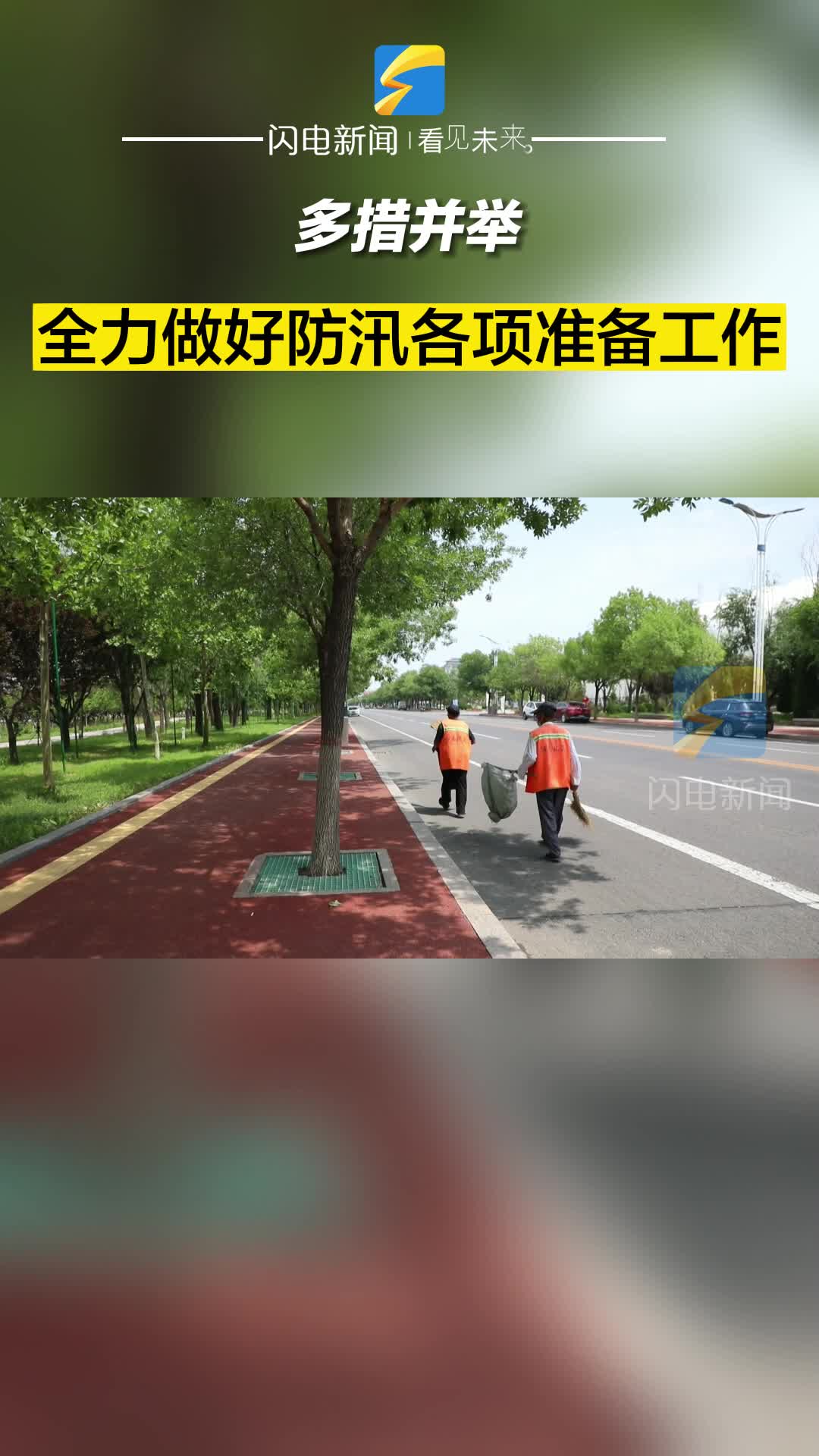 滨州沾化：多措并举 全力做好防汛各项准备工作