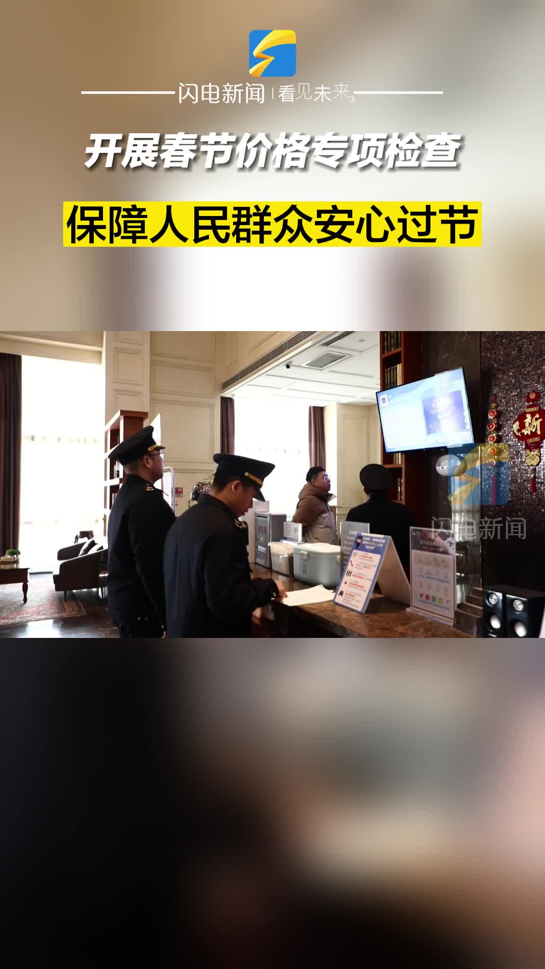 滨州沾化：开展春节价格专项检查 保障人民群众安心过节