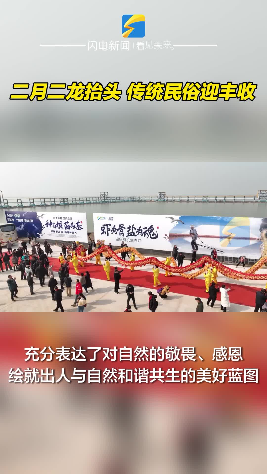 滨州：二月二龙抬头 传统民俗迎丰收