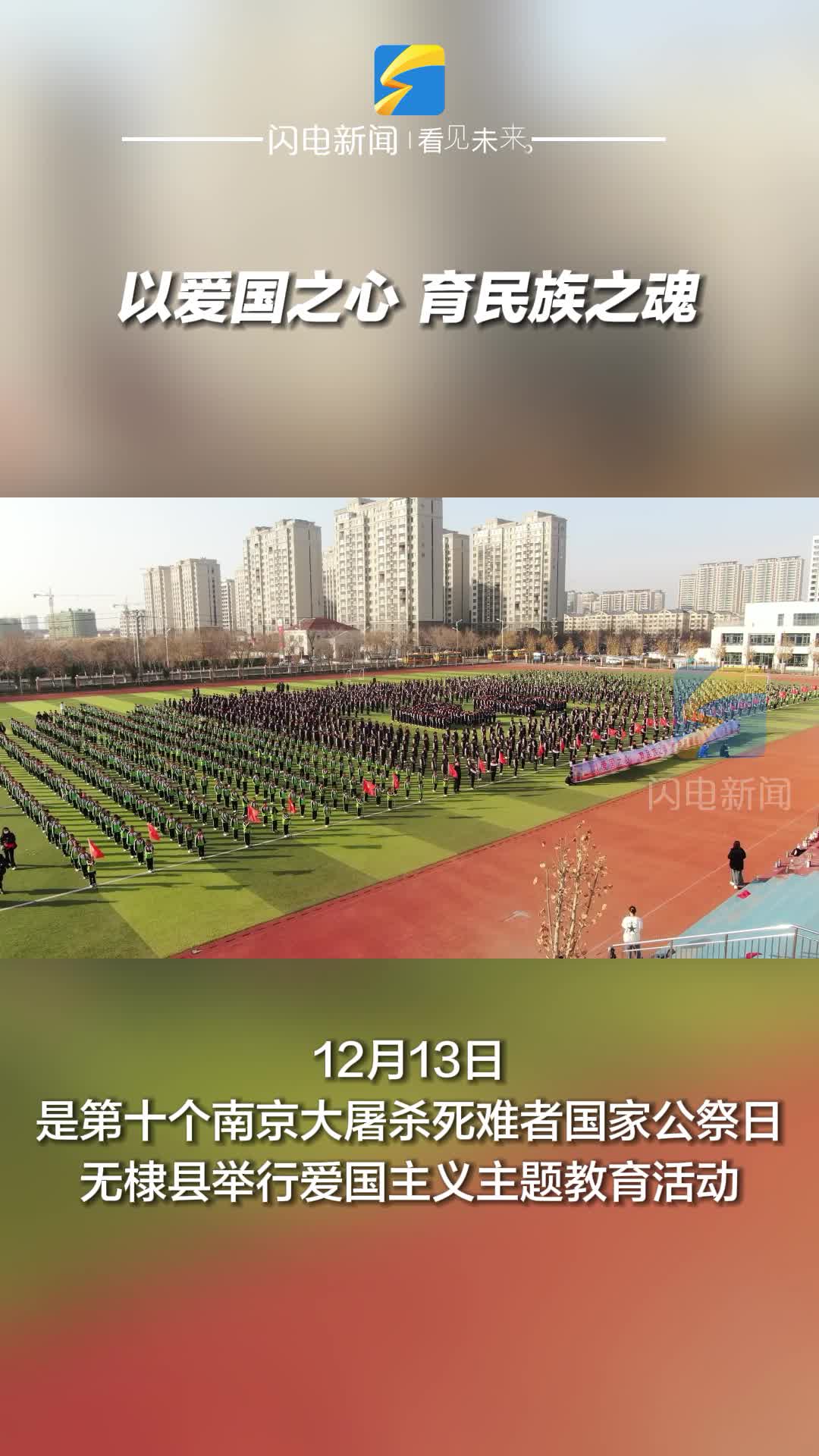 滨州无棣：以爱国之心 育民族之魂