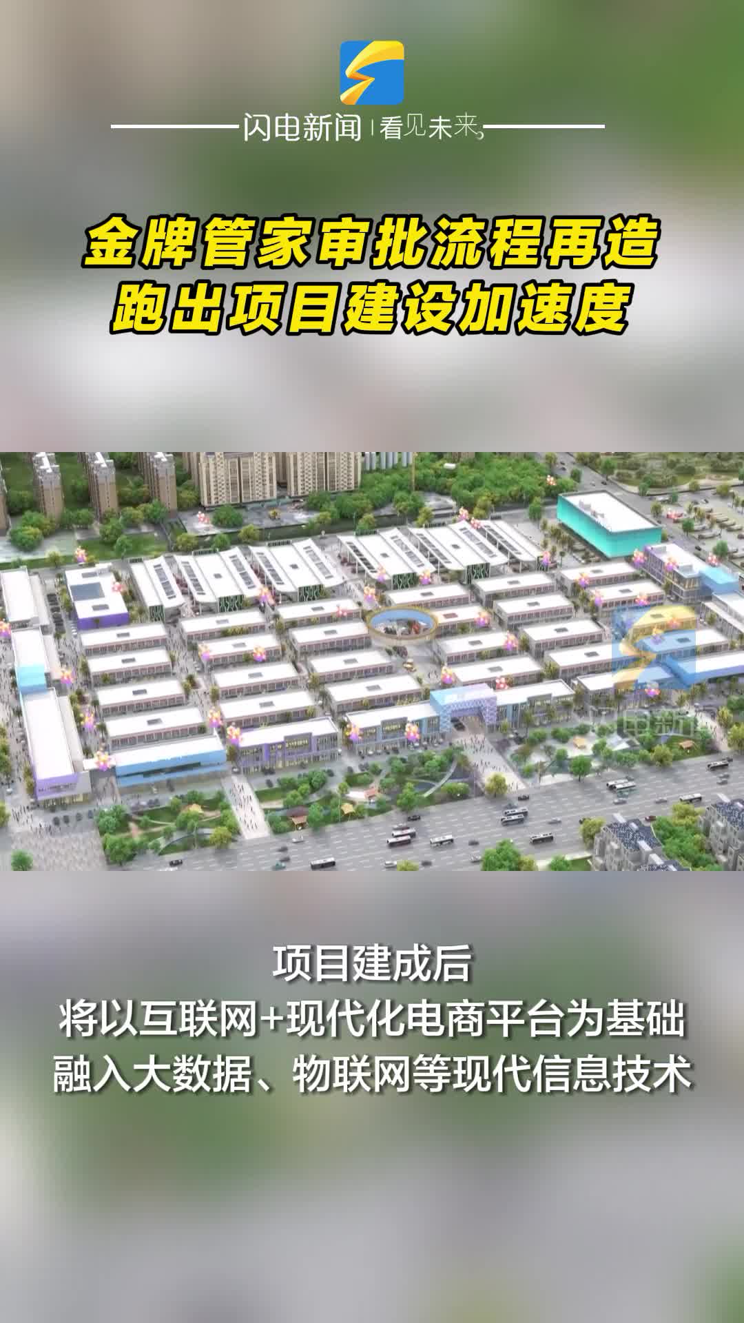 无棣：金牌管家审批流程再造 跑出项目建设加速度