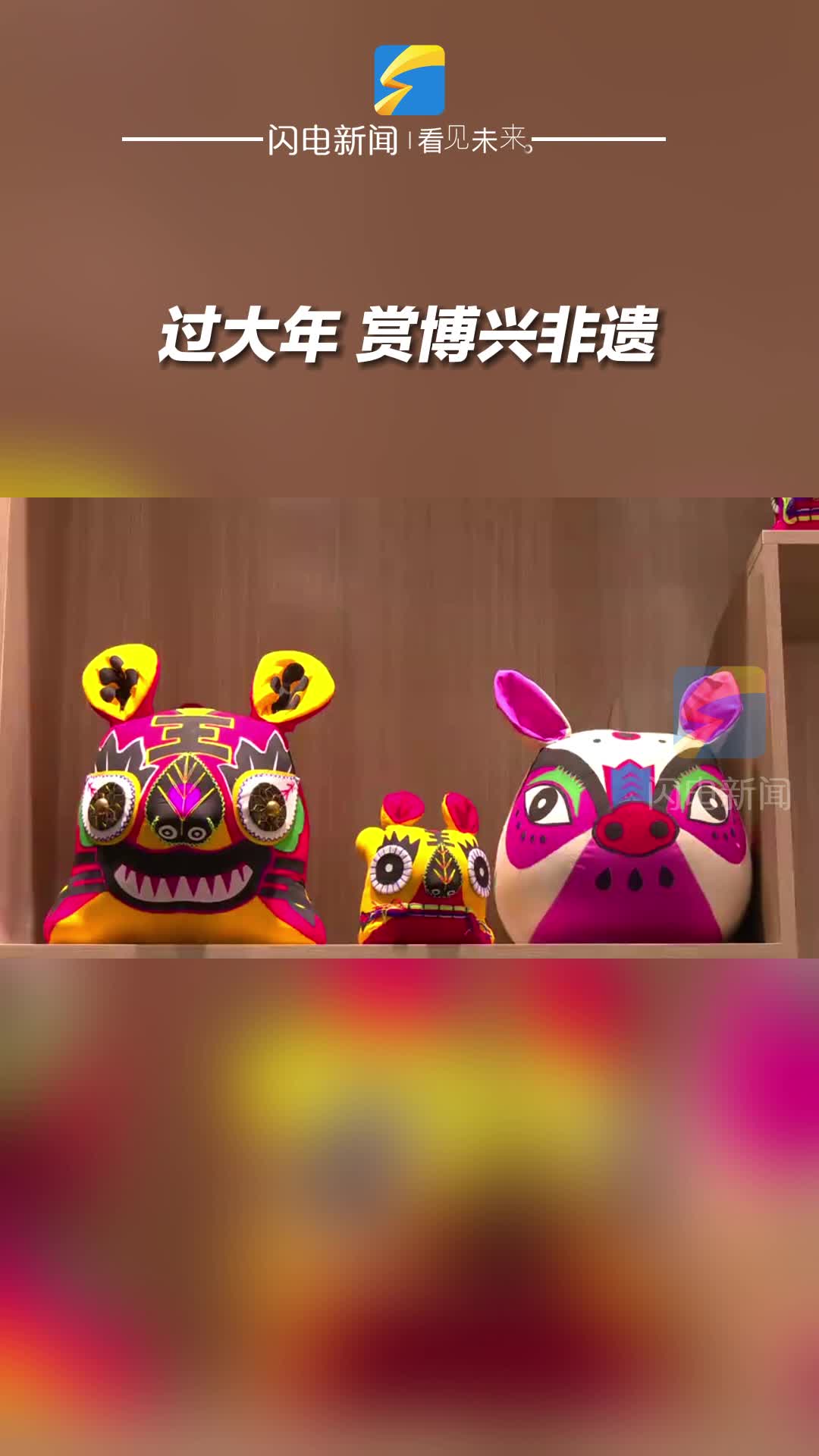 滨州博兴：过大年 赏博兴非遗