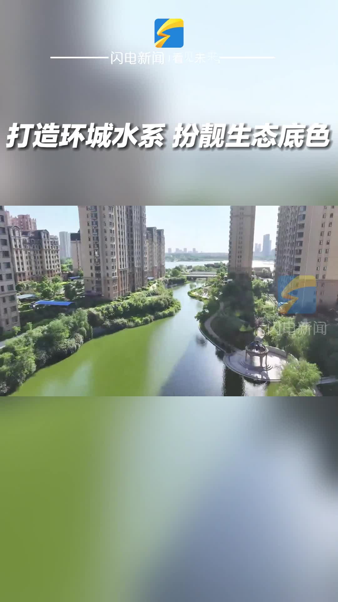 滨州阳信：打造环城水系 扮靓生态底色