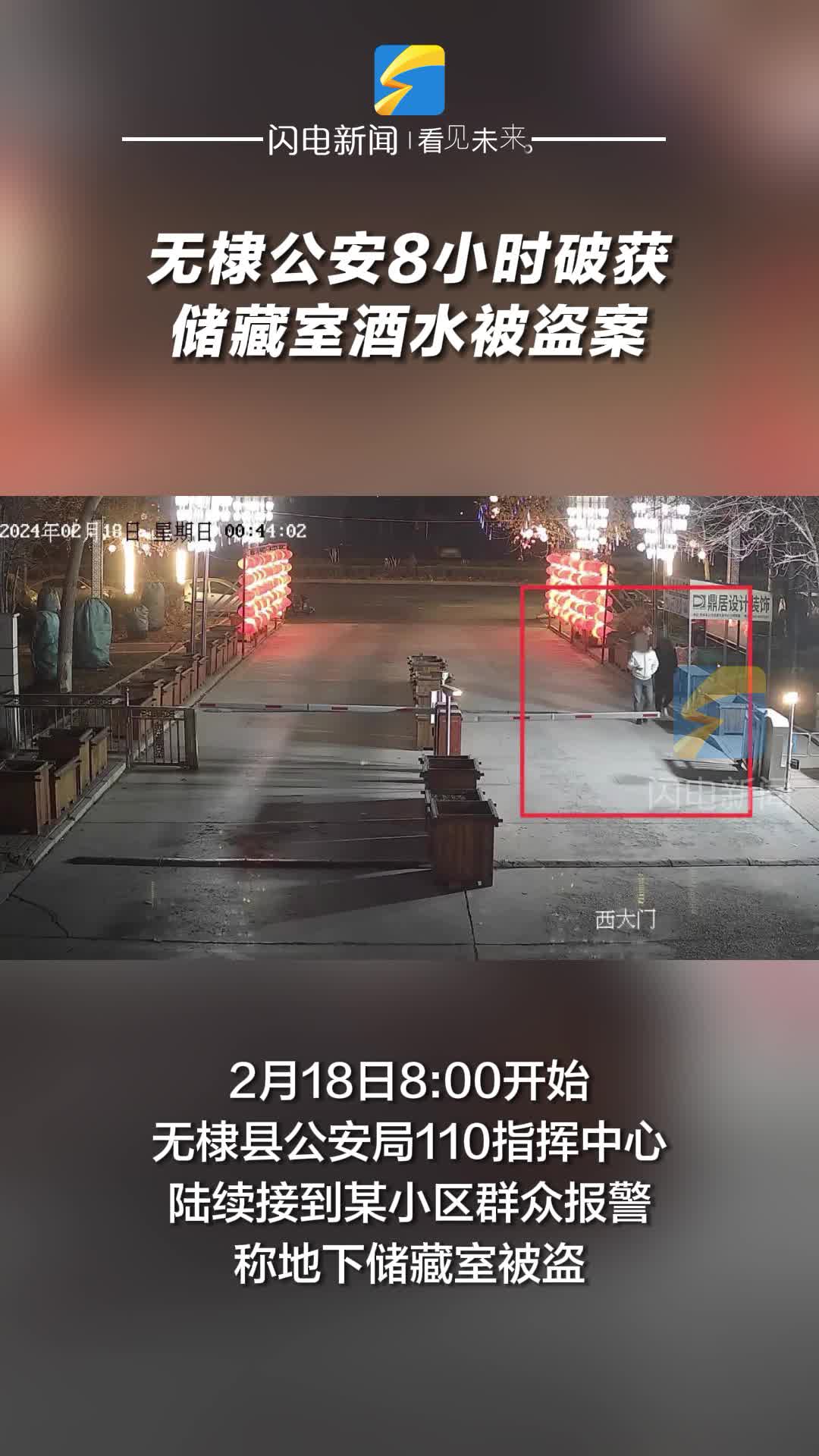 无棣公安8小时破获储藏室酒水被盗案