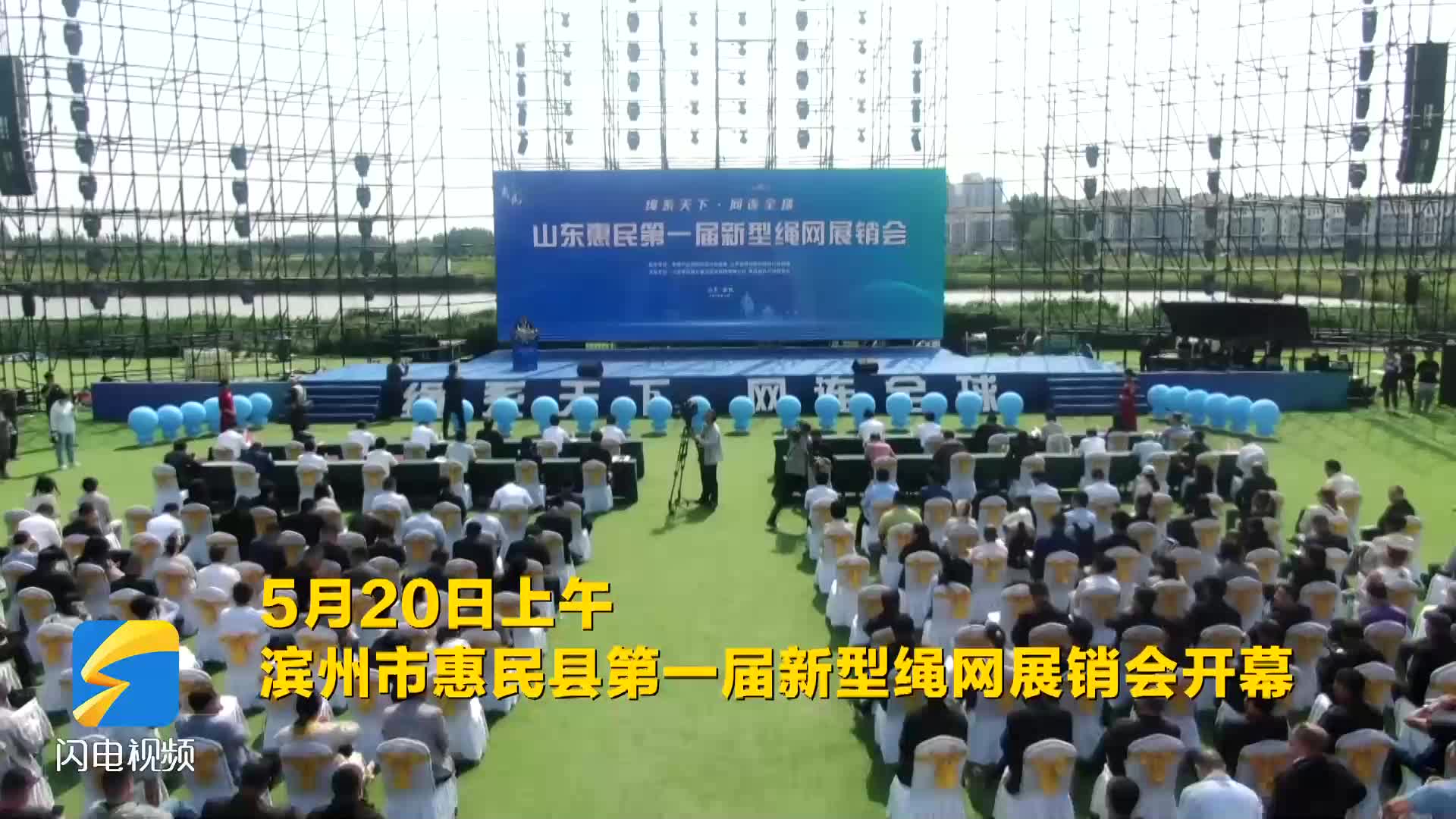 滨州惠民：第一届新型绳网展销会 推动绳网产业转型