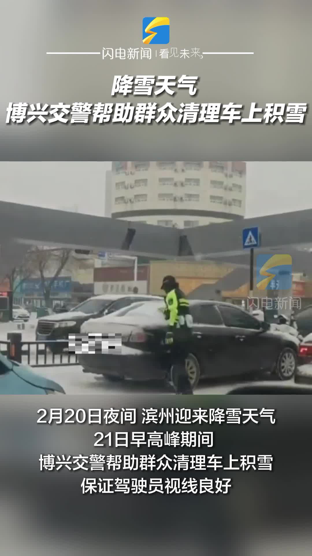 暖心！降雪天气 博兴交警帮助群众清理车上积雪