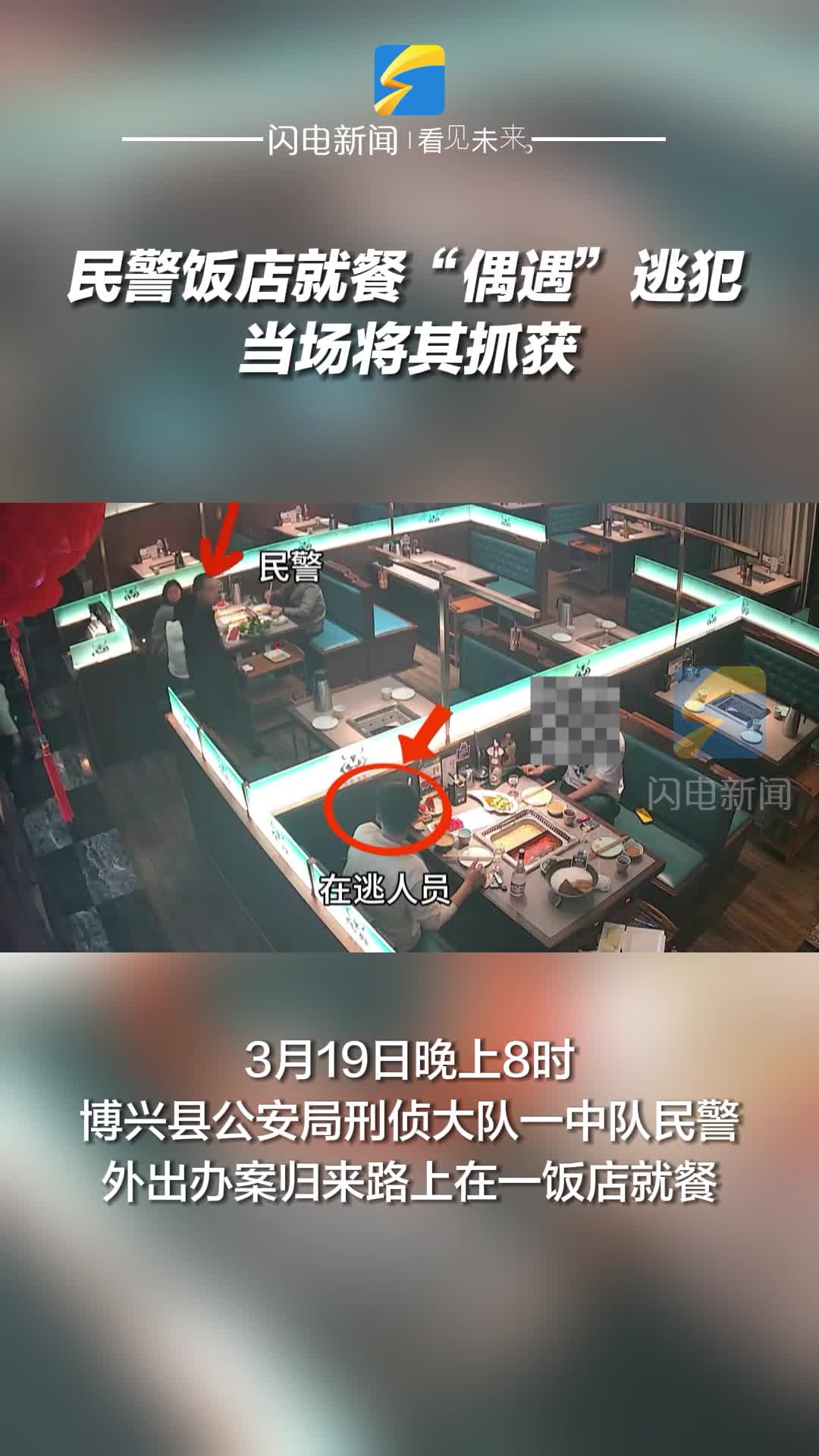 意外收获！民警饭店就餐“偶遇”逃犯 当场将其抓获