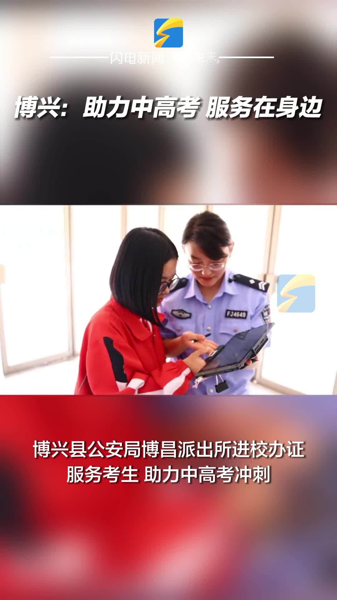 博兴：助力中高考 服务在身边