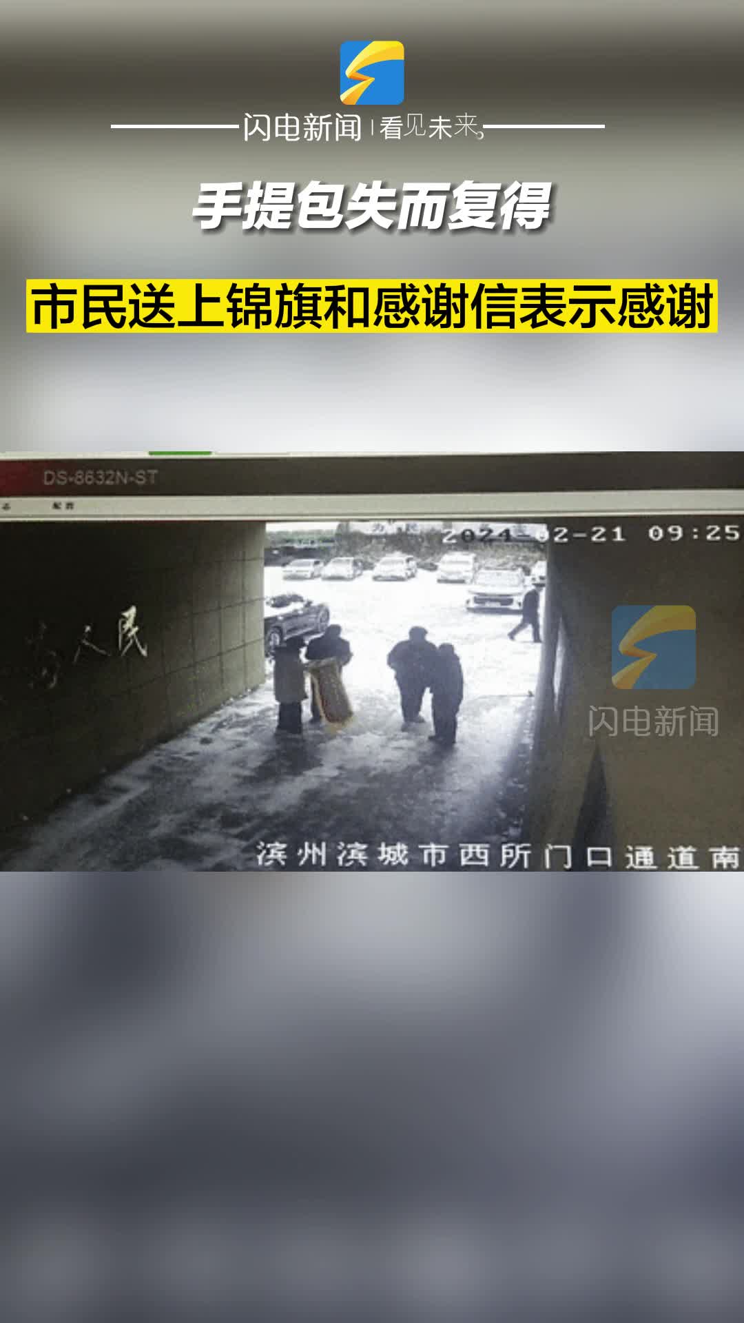 手提包失而复得 市民送上锦旗和感谢信表示感谢