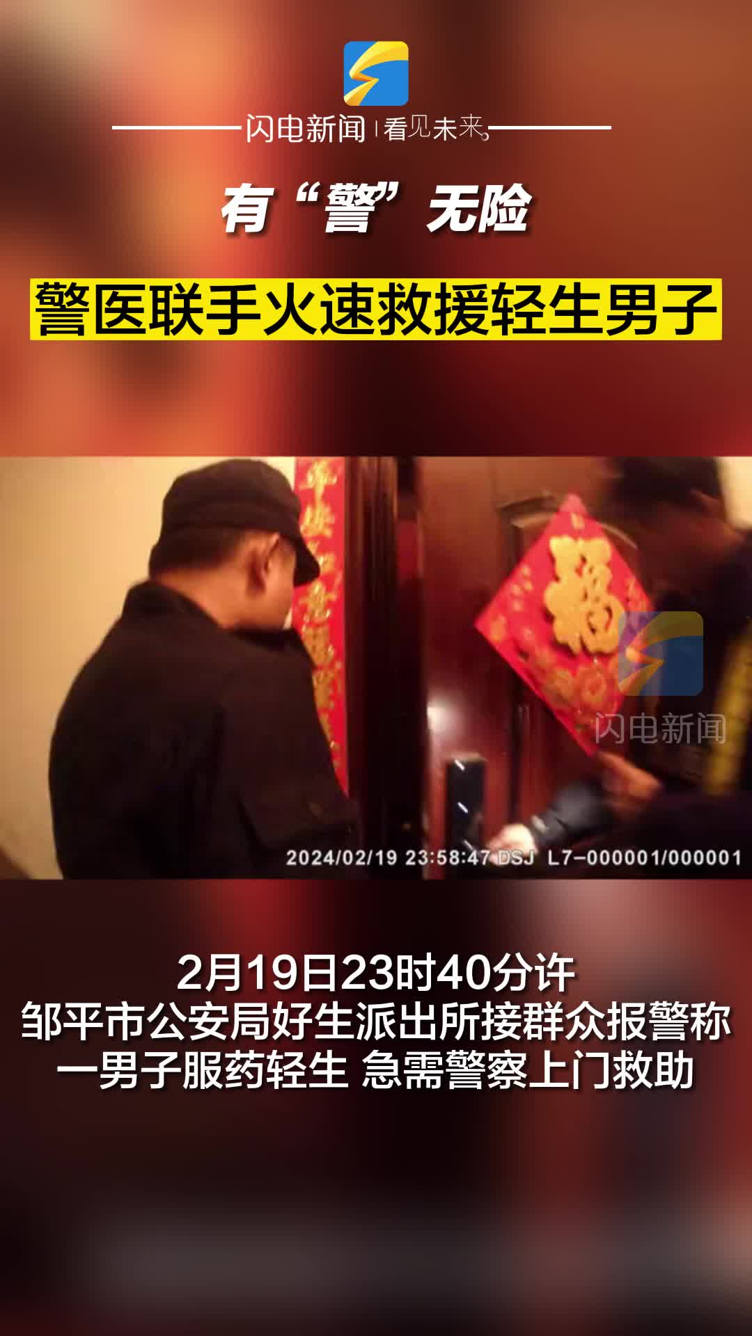 有“警”无险，警医联手火速救援轻生男子