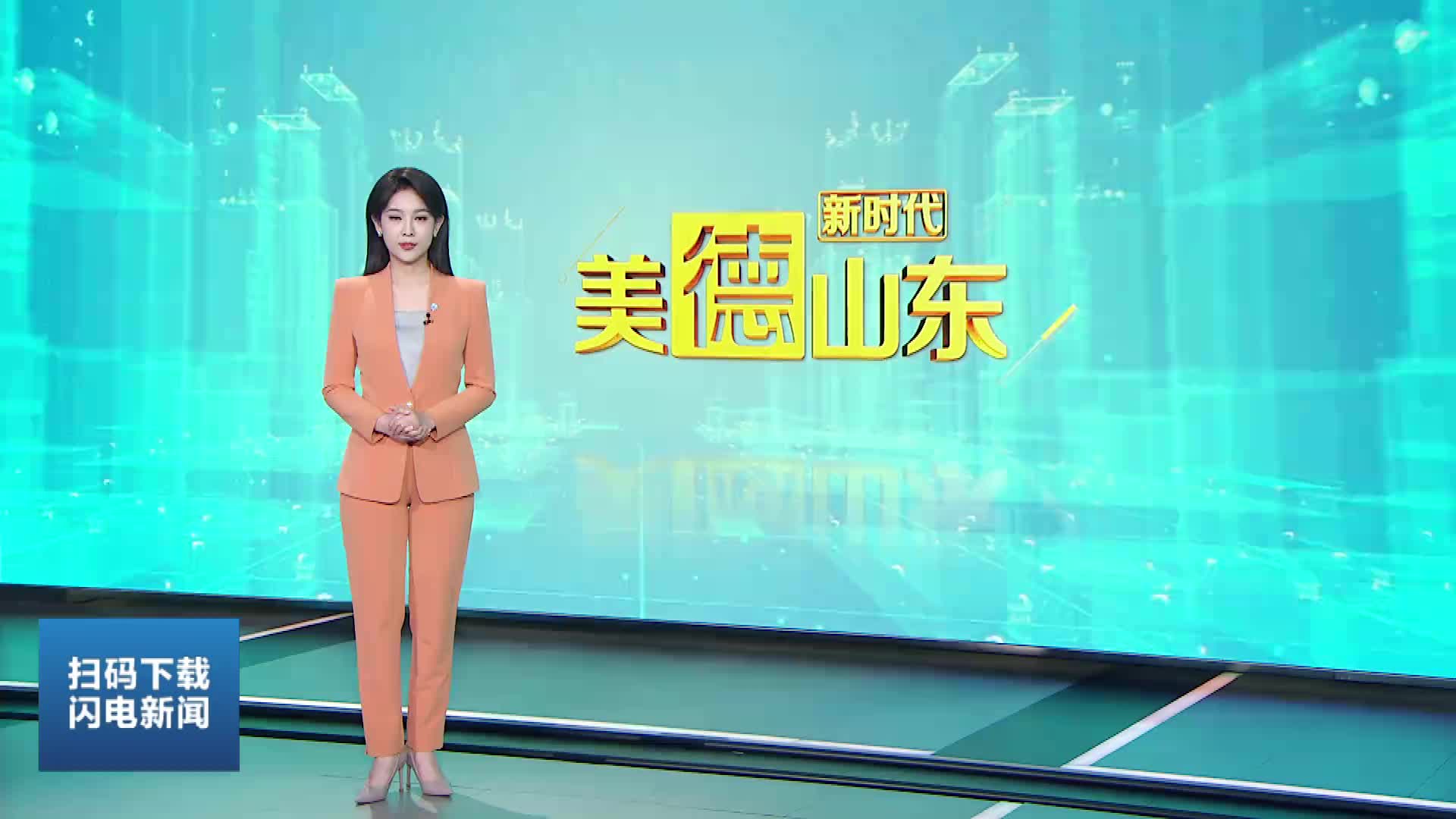 新时代美德山东｜赵立立：身残志坚 自主创业 致富不忘惠乡亲