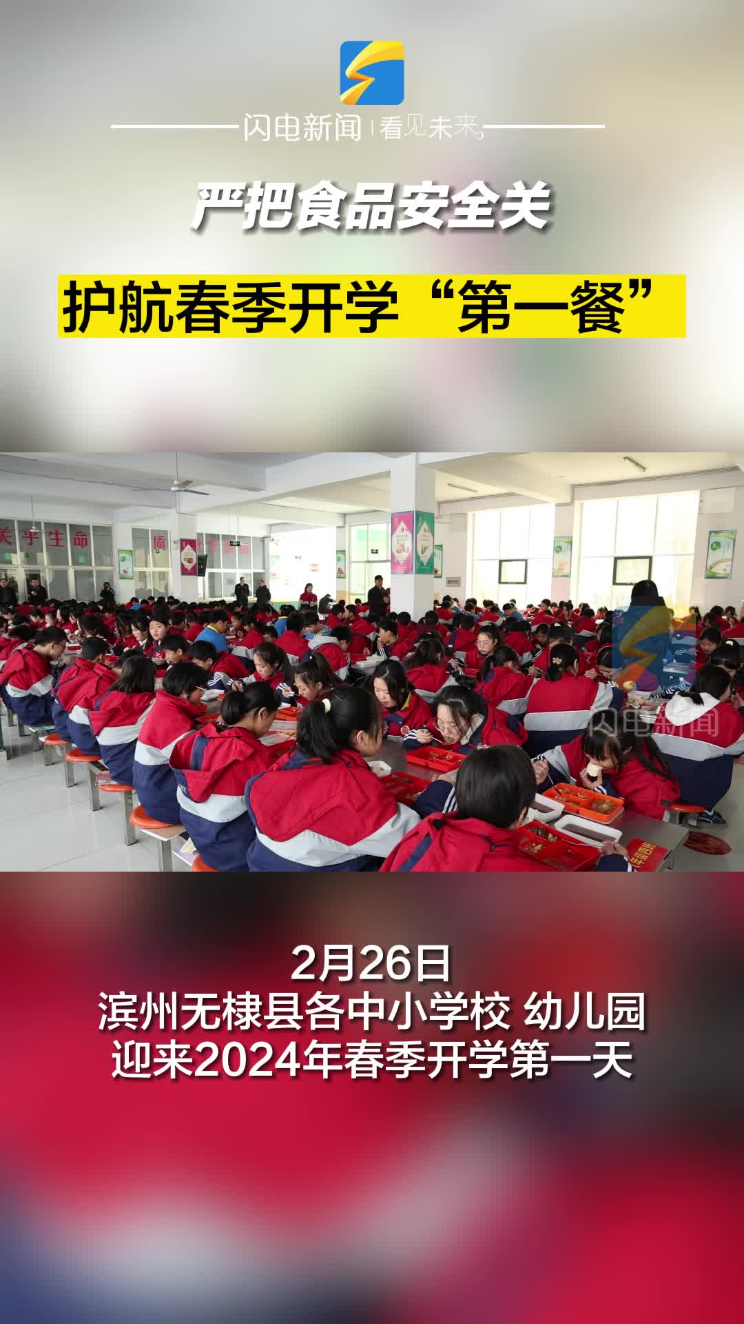 滨州无棣：严把食品安全关 护航春季开学“第一餐”