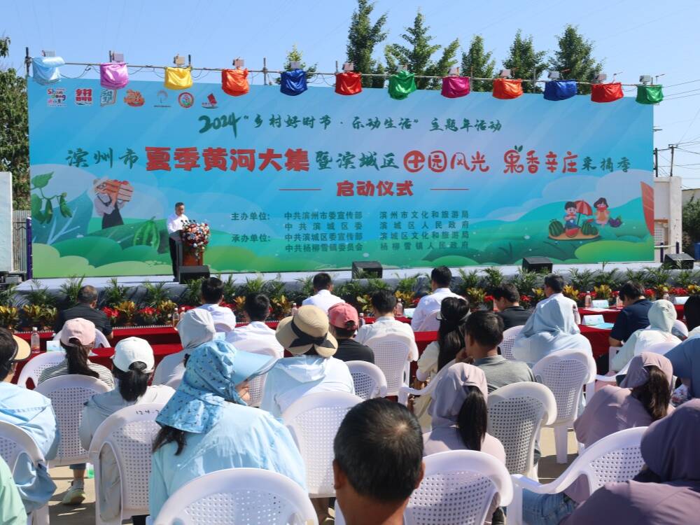 滨州市“夏季黄河大集”暨 滨城区“田园风光 果香辛庄”采摘季活动正式启动