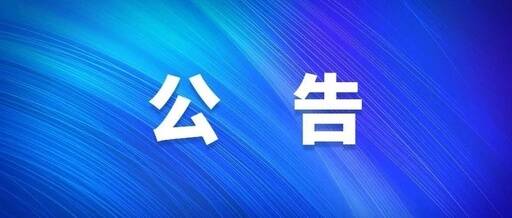 滨州：新增67个即时办理社保卡网点 全市累计达298家