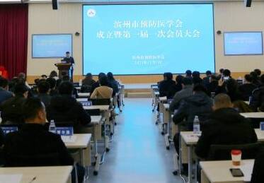 滨州市预防医学会揭牌成立