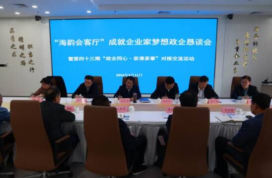 滨州举办“海韵会客厅”成就企业家梦想政企恳谈会