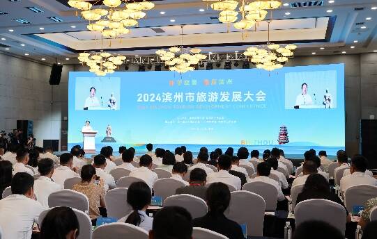 2024滨州市旅游发展大会举行