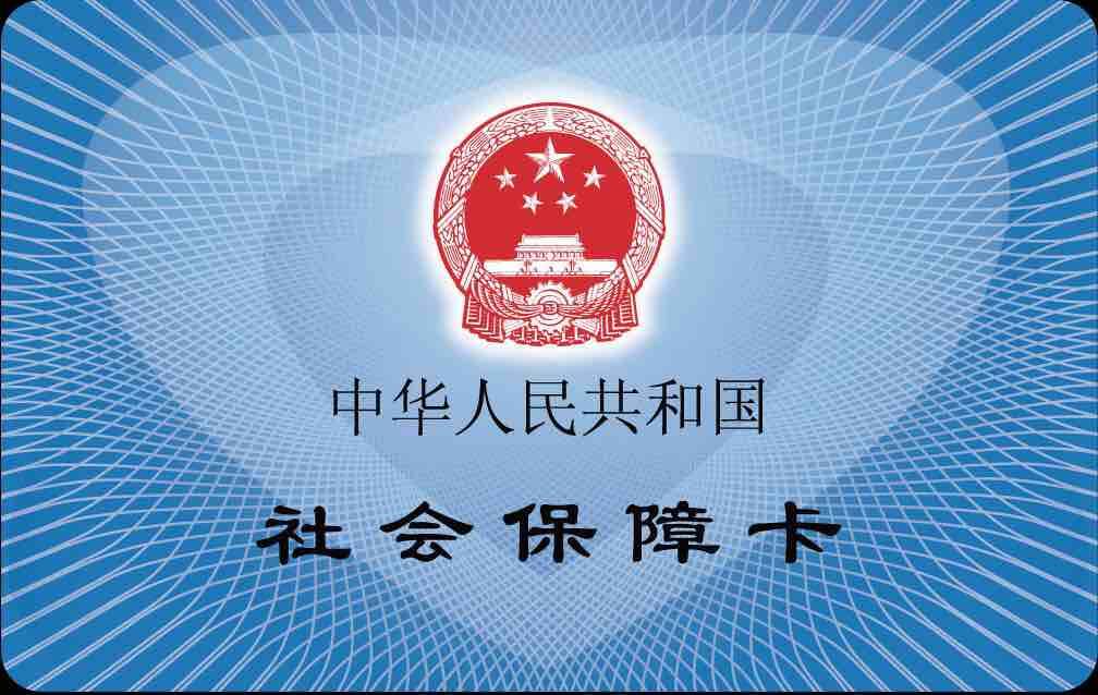 滨州：以社保卡为载体 发放惠民惠农财政补贴