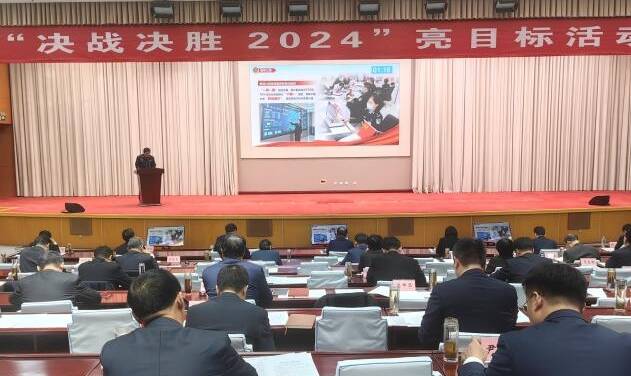 滨州市“决战决胜2024”亮目标活动举行