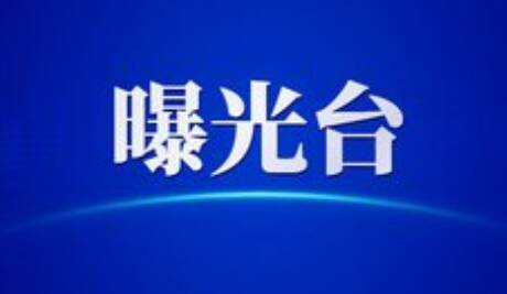 滨州市市场监督管理局公布商品过度包装查办典型案例